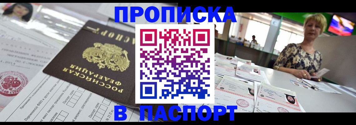прописка поиск в Алдане